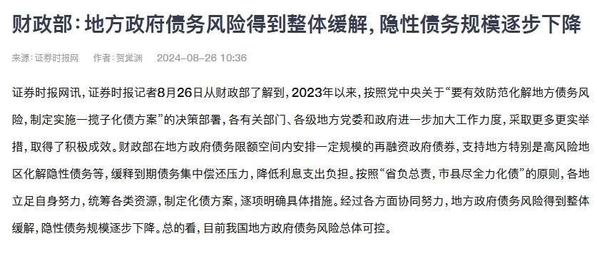 财政部，地方债务风险整体缓释,财政部，地方债务风险整体缓释，财政部，地方债务风险整体缓释的趋势分析