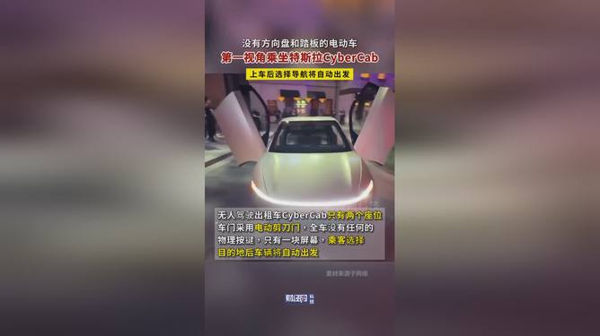 第一视角试驾特斯拉Cybercab,第一视角试驾特斯拉Cybercab，未来出行的极致体验，第一视角试驾特斯拉Cybercab，未来出行的极致体验之旅