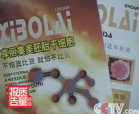 央视曝光免费注射干细胞骗局,央视曝光，免费注射干细胞骗局，揭示健康领域的新风险，央视揭示健康领域新风险，免费注射干细胞骗局曝光