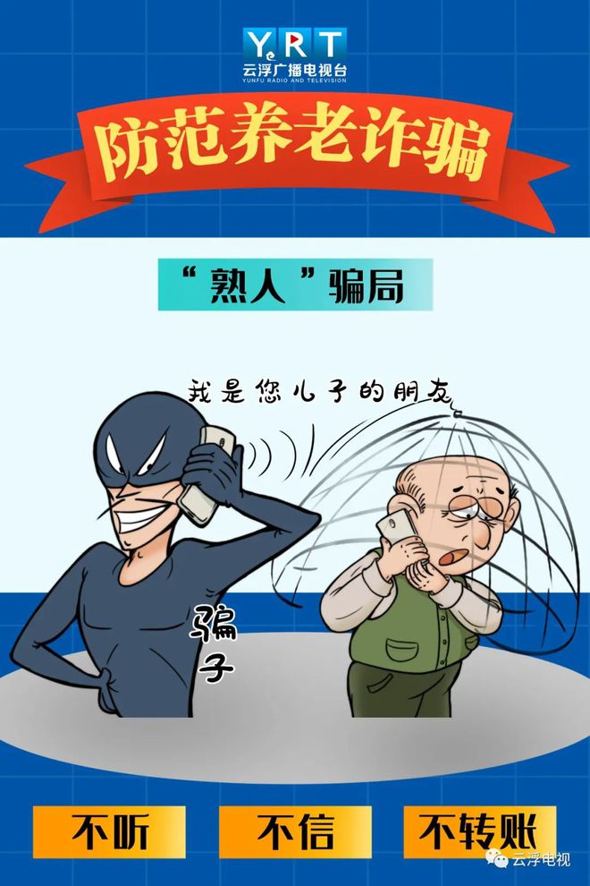 像打击电诈一样打击坑老骗局,像打击电诈一样打击坑老骗局，打击坑老骗局，像打击电诈一样行动！