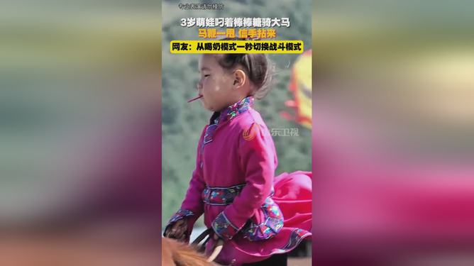 3岁萌娃叼个棒棒糖策马奔腾,三岁萌娃叼棒棒糖策马奔腾的奇妙冒险，三岁萌娃叼棒棒糖的奇妙策马奔腾之旅
