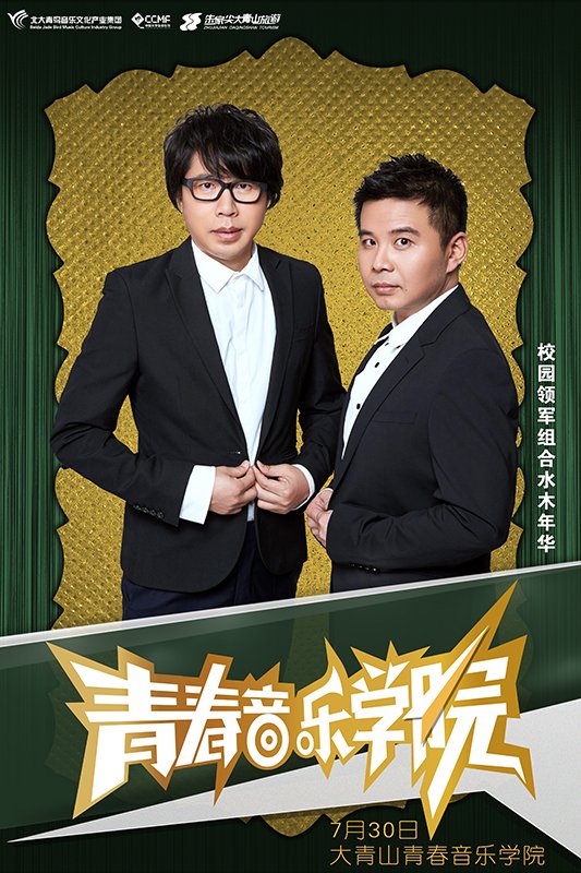 和水木年华重温青春旋律,水木年华与青春旋律的重逢，水木年华重逢青春旋律，重温美好时光