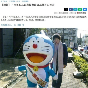 哆啦A梦声优大山羡代去世,大山羡代，永远的哆啦A梦之声，回忆与哀思，哆啦A梦声优大山羡代逝世，永恒的哆啦之声，回忆与哀思
