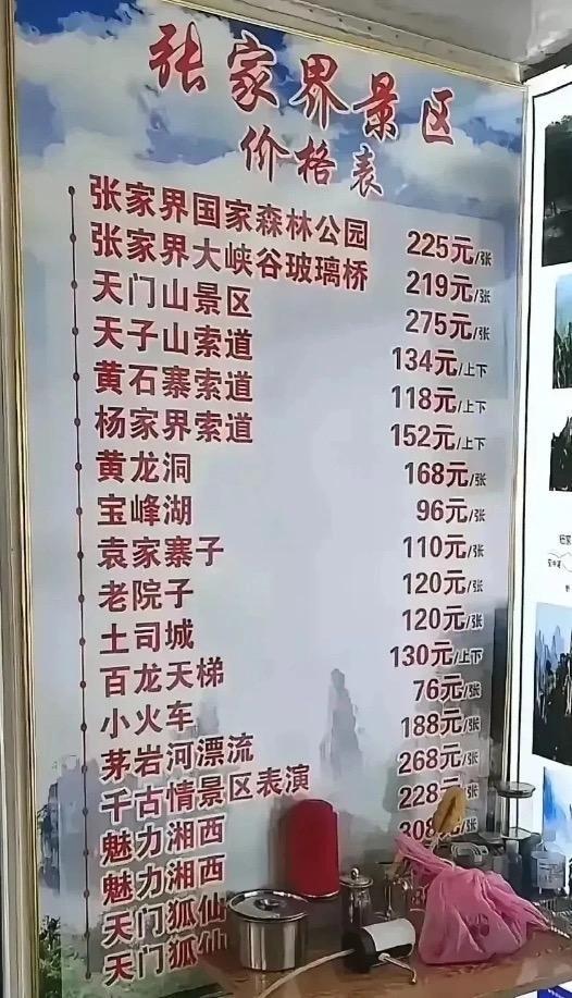 张家界景区被拆分单独收费？当地通报,张家界景区被拆分单独收费现象，当地通报引发的深度探讨，张家界景区拆分收费现象引发深度探讨，当地通报及其影响分析
