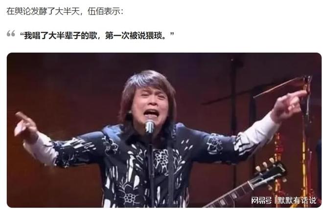 叶珂说伍佰的歌猥琐,叶珂眼中的伍佰，歌曲风格引发的争议，叶珂眼中的伍佰，歌曲风格引发争议，称其歌曲猥琐