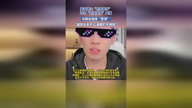 听泉鉴宝直播连线被质疑违法,听泉鉴宝直播连线被质疑违法，探究背后的真相与应对之道，听泉鉴宝直播连线遭质疑违法，真相探究与应对策略