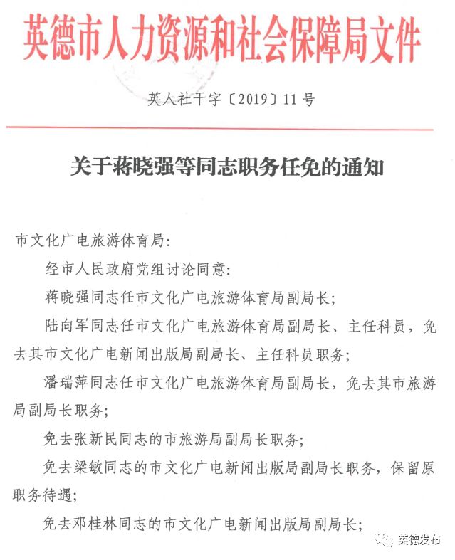 广东 最新人事任免,广东最新人事任免动态，广东最新人事任免动态更新