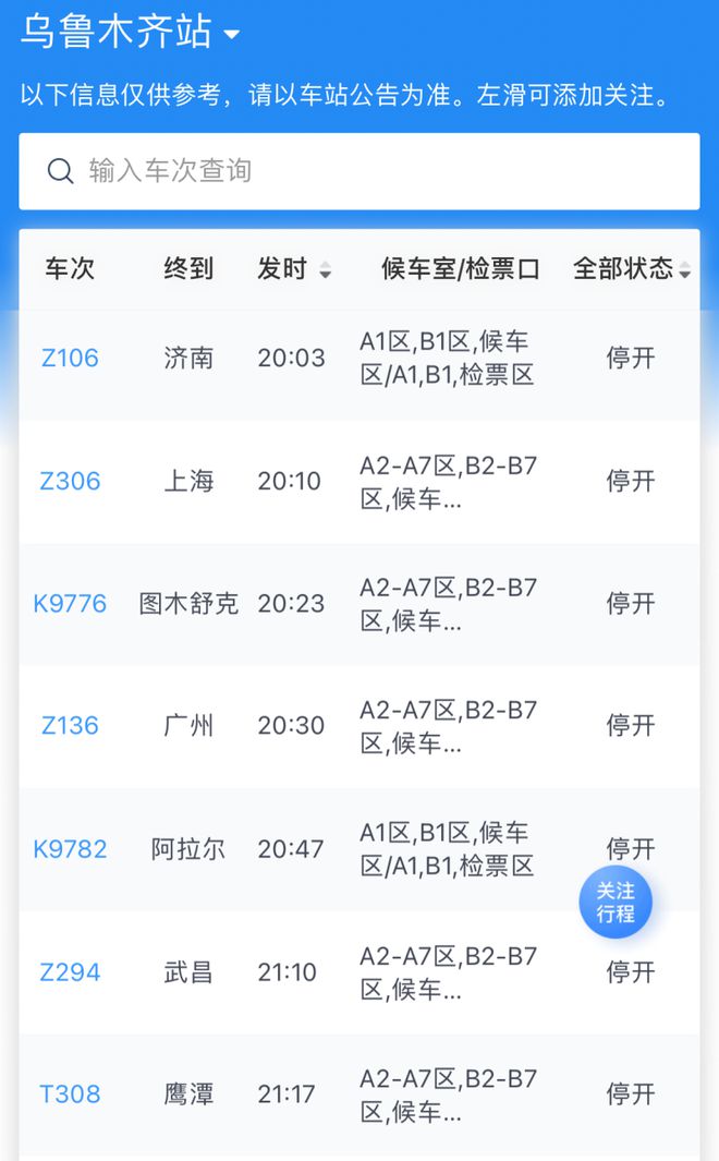 新疆火车停运最新消息,新疆火车停运最新消息及其影响分析，新疆火车停运最新消息，影响分析及其最新动态