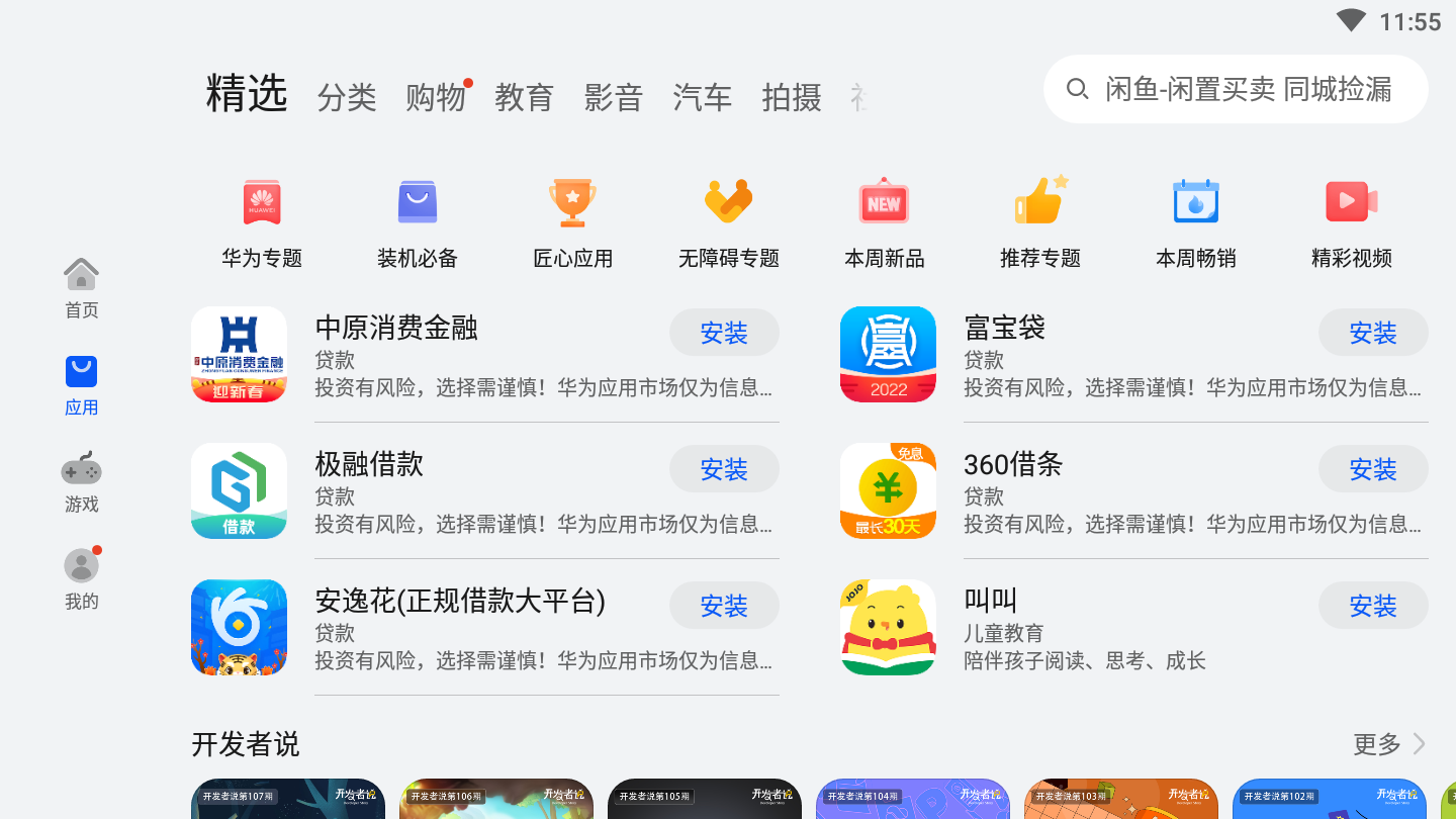 华为应用市场最新版本,华为应用市场最新版本的深度解析，华为应用市场最新版本的深度解析与探讨