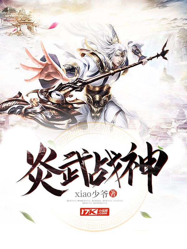 炎武战神最新章节,炎武战神最新章节，热血战斗的巅峰之作，炎武战神，热血战斗巅峰之作最新章节更新