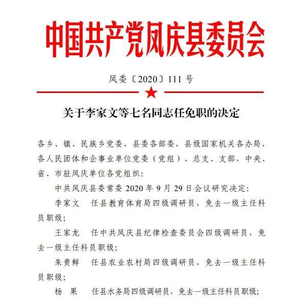 临沧市最新人事任免,临沧市最新人事任免动态，临沧市最新人事任免及动态更新