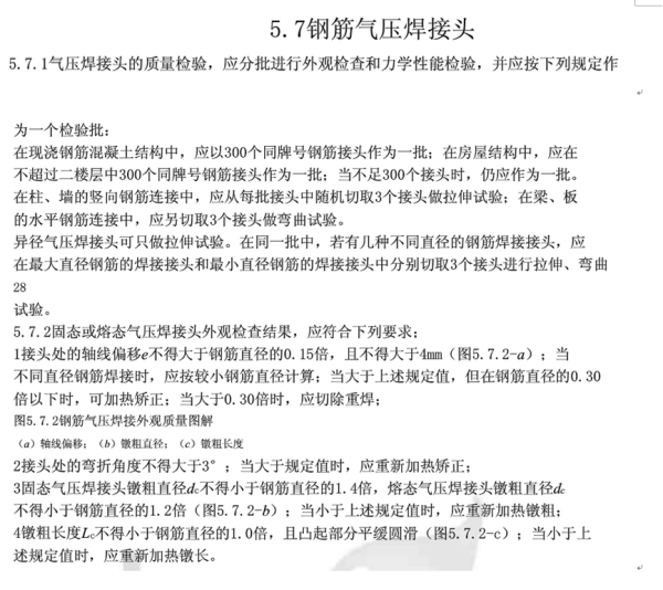 钢筋焊接及验收规范最新版,钢筋焊接及验收规范最新版