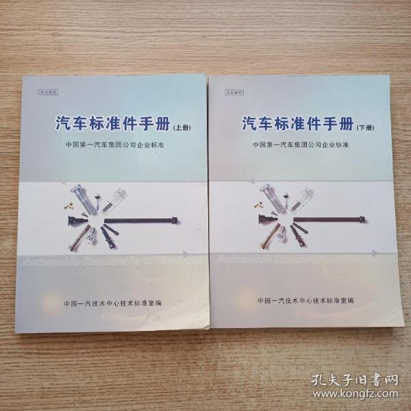 汽车标准件手册最新版,汽车标准件手册最新版，全面解读与应用指南