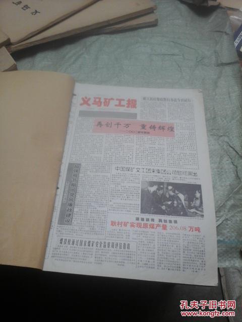 义马矿工报最新,义马矿工报最新报道，一线矿工的生活与工作的新面貌，义马矿工报最新报道，一线矿工生活与工作的新面貌