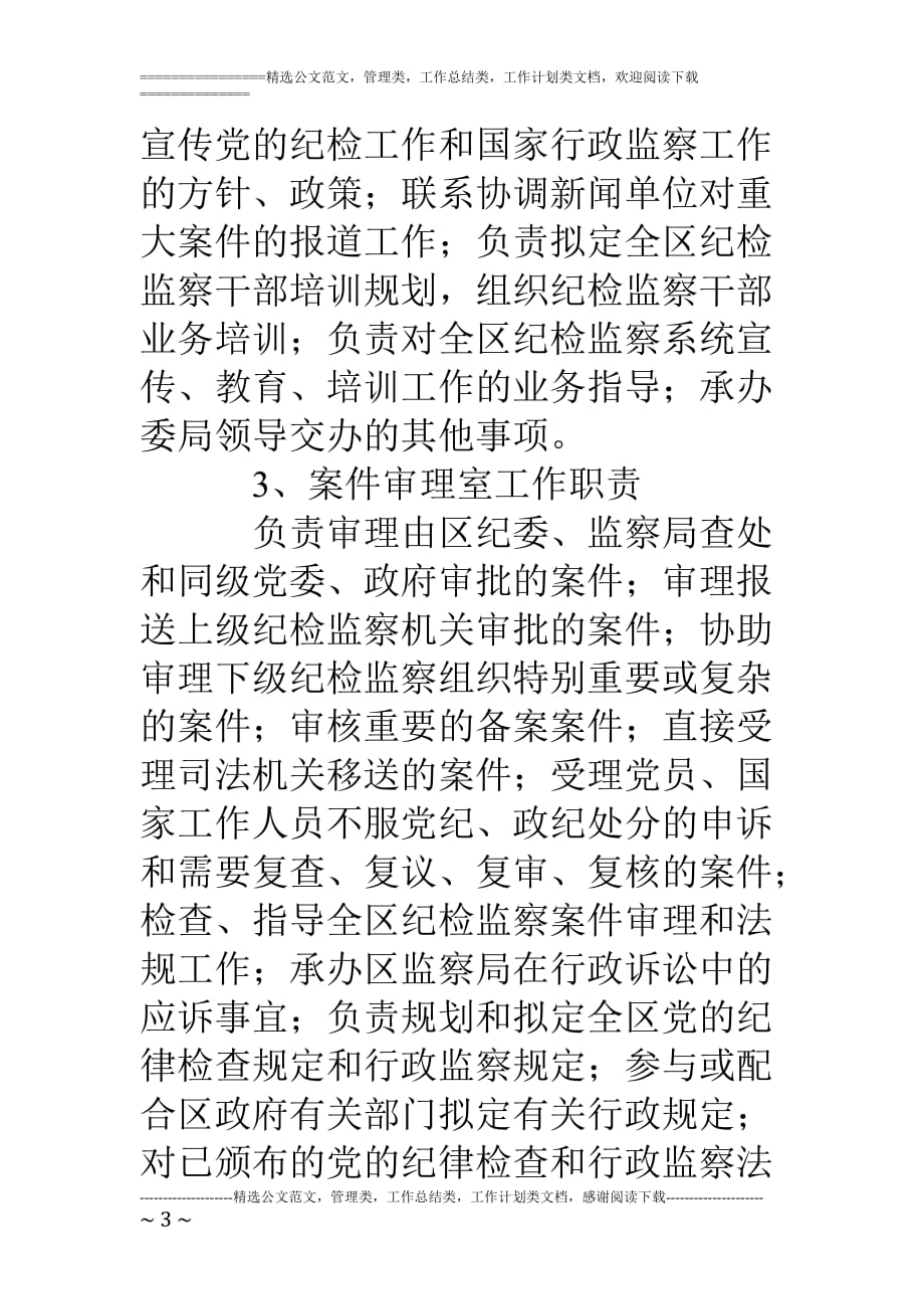 最新中纪检委各室分工,最新中纪委各室分工及其职能概述，中纪委各室分工及职能概述最新信息