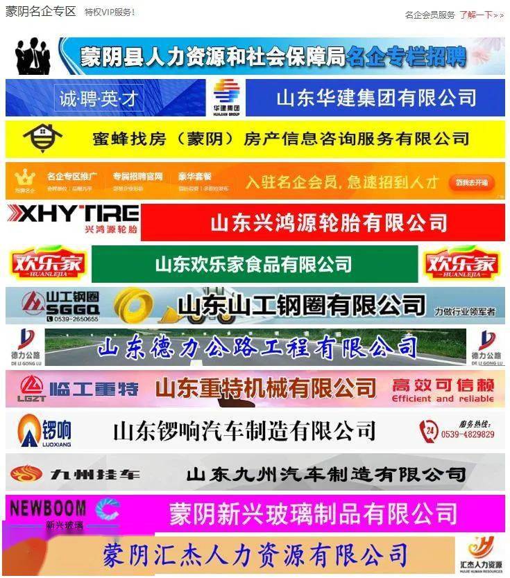 蒙阴当地招工最新消息,蒙阴当地招工最新消息，蒙阴当地招工最新消息汇总