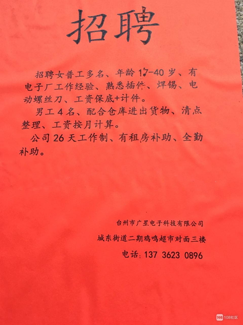 坊子最新8小时普工招聘,坊子最新八小时普工招聘启事