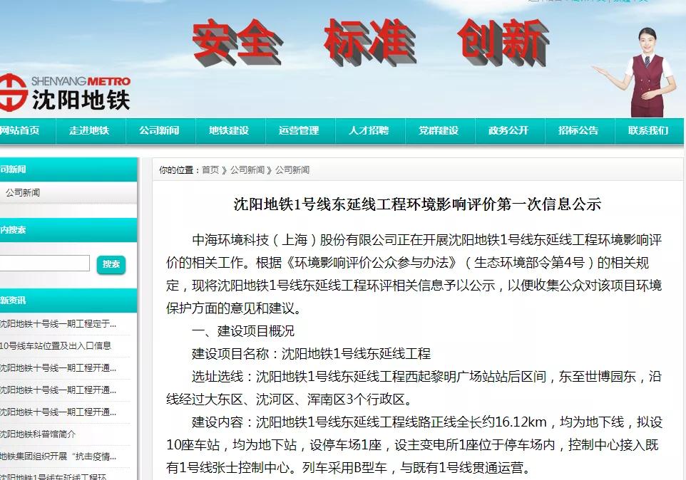 沈阳地铁一号线东延线最新消息,沈阳地铁一号线东延线最新消息，进展、影响与展望，沈阳地铁一号线东延线最新进展及未来展望，进展消息、影响分析与未来展望