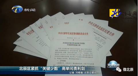 天津北辰新闻最新,天津北辰新闻最新报道，天津北辰最新新闻报道汇总