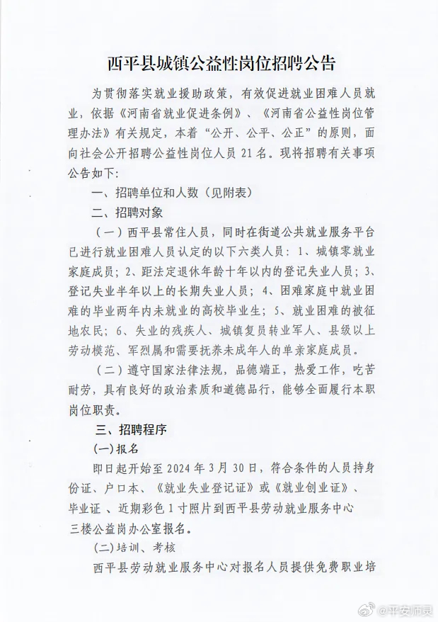 西平招聘信息最新,西平招聘信息最新动态，西平最新招聘信息及动态更新