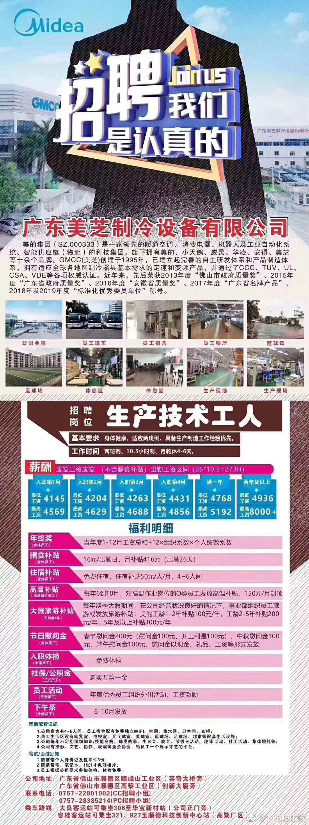 广州美的招聘最新信息,广州美的招聘最新信息，探寻职业发展的无限可能，广州美的最新招聘信息及职业发展无限可能探索