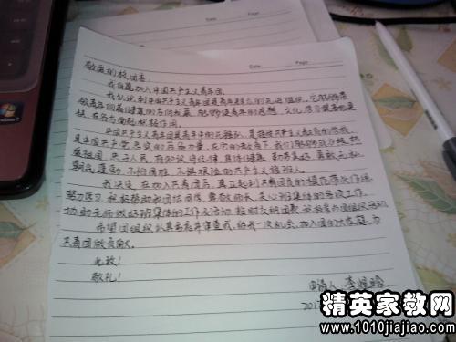 最新入团申请书,入团申请书，青春的选择与国家的发展同行，青春与国家同行，最新入团申请书解读与选择之路