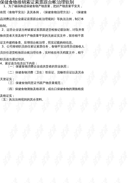 最新保健食品管理制度,最新保健食品管理制度概述，最新保健食品管理制度概述与要点解析