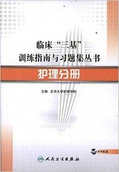 三基护理学基础最新版,三基护理学基础最新版，深入理解与实践应用，三基护理学基础最新版，深入理解与实践应用指南