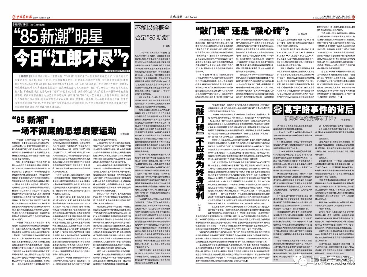 新闻周刊最新一期时评,新闻周刊最新一期时评，聚焦时事热点，解读社会现象，新闻周刊最新一期时评聚焦，时事热点解读与社会现象探讨