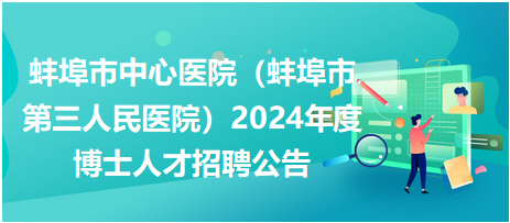 蚌埠市人才网最新招聘,蚌埠市人才网最新招聘动态深度解析，蚌埠市人才网最新招聘动态深度解析及招聘资讯汇总