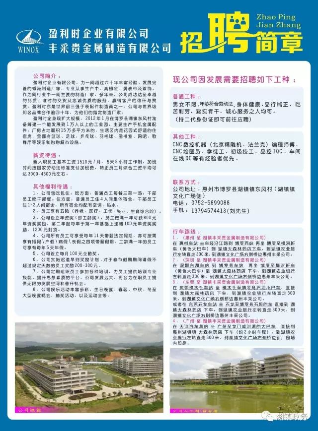 博罗罗阳最新招聘,博罗罗阳最新招聘动态及职业机会探讨