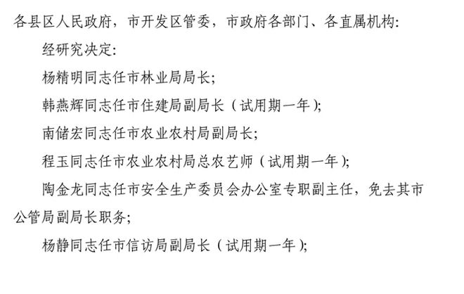 蚌埠市最新人事任免,蚌埠市最新人事任免动态，蚌埠市最新人事任免及动态更新