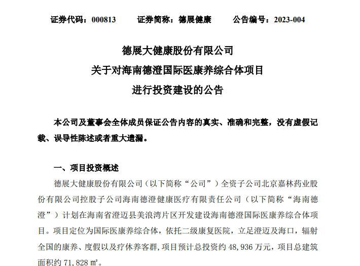 德展健康最新消息,德展健康最新消息全面解读，德展健康最新消息全面解读与分析