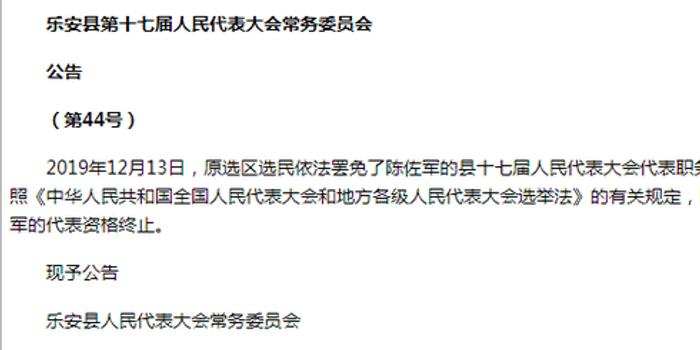 最新乐安县人事任免,最新乐安县人事任免动态，乐安县最新人事任免动态公布