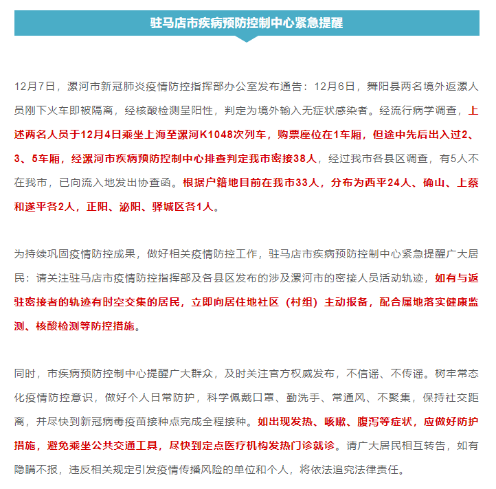 驻马店疫情最新消息,驻马店疫情最新消息全面解读，驻马店疫情最新消息全面解读与更新