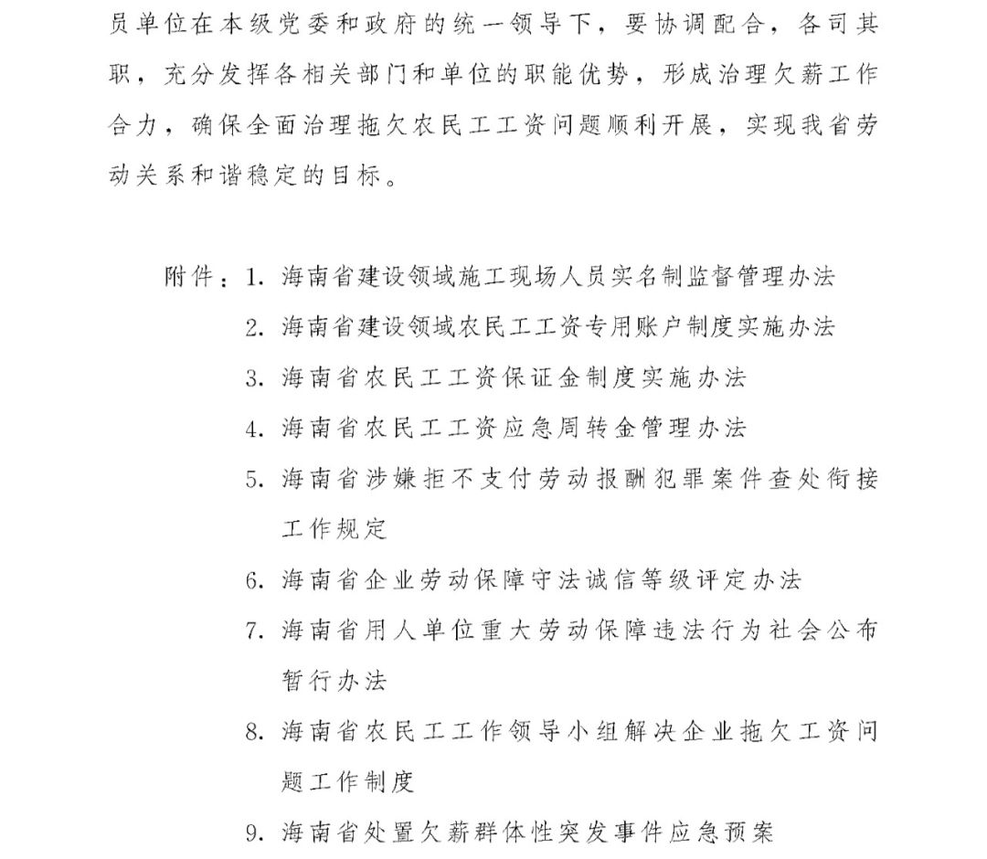 最新欠薪文件,最新欠薪文件及其影响，探究与应对之策，最新欠薪文件及其影响，探究与应对策略