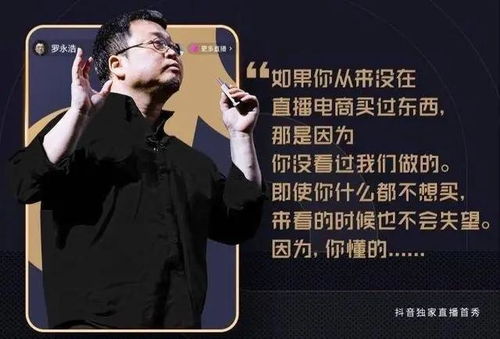 罗永浩直播间最新,罗永浩直播间最新动态，探索与突破，罗永浩直播间最新动态，探索与突破之路