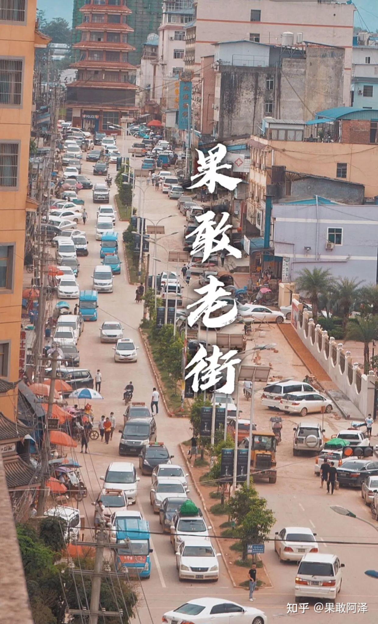 缅甸果敢老街最新消息,缅甸果敢老街最新消息深度解析，缅甸果敢老街最新消息深度解析与报道