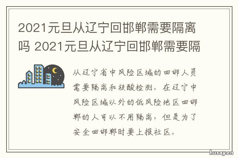 2021河北最新隔离规定,河北最新隔离规定详解，河北最新隔离规定详解及政策解读