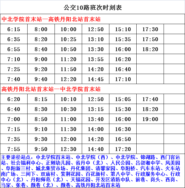 朱石专线最新时刻表,朱石专线最新时刻表详解，朱石专线最新时刻表详解与更新通知