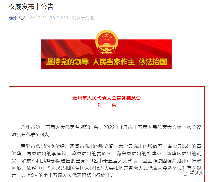 沧州市最新人事任免,沧州市最新人事任免动态，沧州市最新人事任免及动态更新
