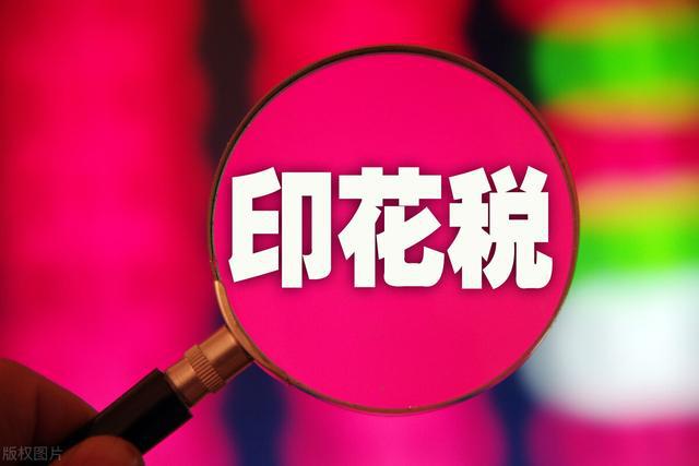 最新股票交易印花税,最新股票交易印花税，影响、挑战与机遇，最新股票交易印花税，影响、挑战与机遇探析