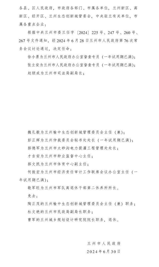 兰州市最新人事任免,兰州市最新人事任免动态，兰州市最新人事任免动态更新