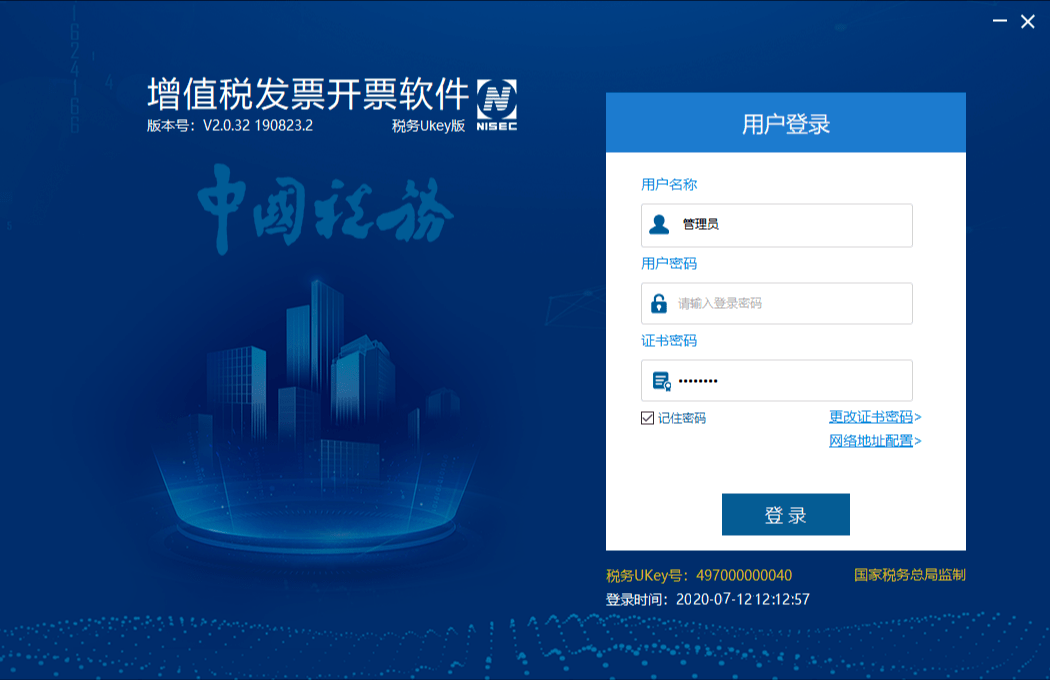 金税盘开票软件最新版,金税盘开票软件最新版，功能升级与应用前景展望，金税盘开票软件最新版功能升级与应用展望