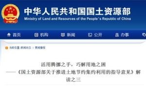 国土资源部最新文件,国土资源部最新文件，重塑国土资源管理，推动可持续发展，国土资源部重塑管理推动可持续发展，最新文件解读
