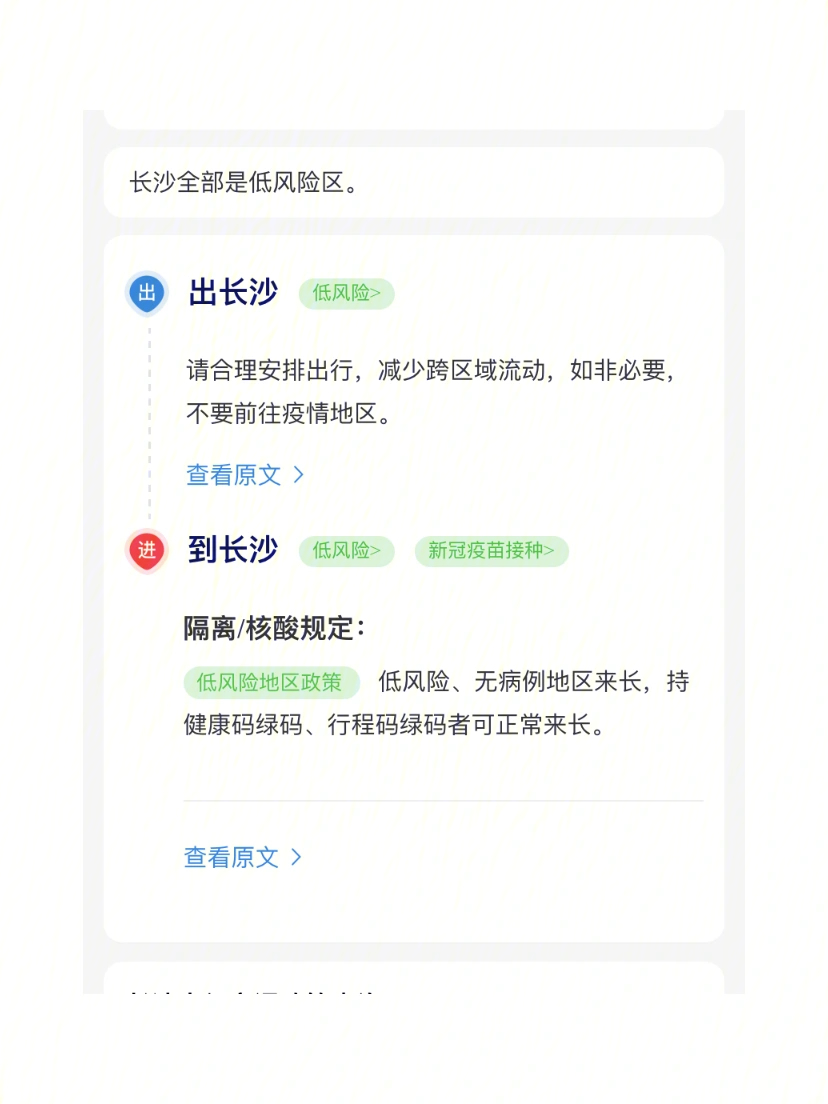 进出长沙最新规定,进出长沙最新规定详解，长沙进出规定最新详解，最新进出长沙政策汇总
