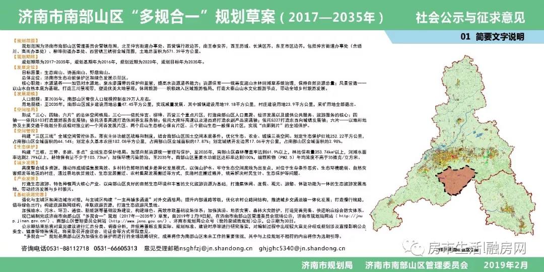 济南南部山区最新规划,济南南部山区最新规划，塑造绿色生态与经济发展的新典范，济南南部山区最新规划，绿色生态与经济发展的新典范塑造启动