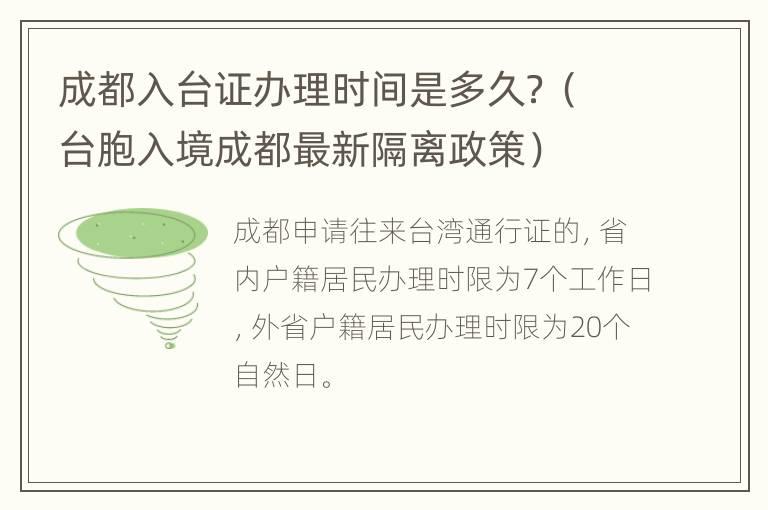 台胞入藏最新规定,台胞入藏最新规定详解，台胞入藏最新规定详解及政策解读