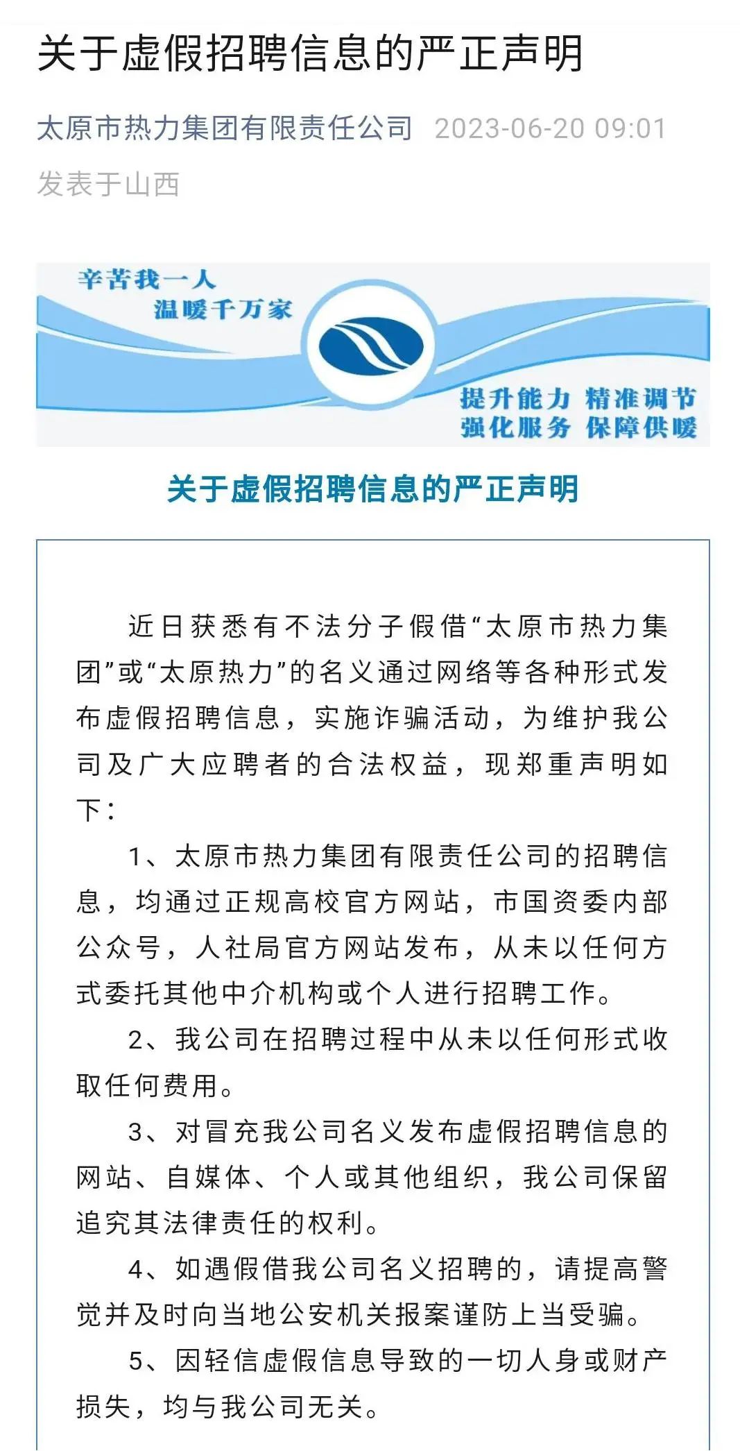 太原热力公司招聘最新,太原热力公司招聘最新动态，太原热力公司最新招聘动态发布