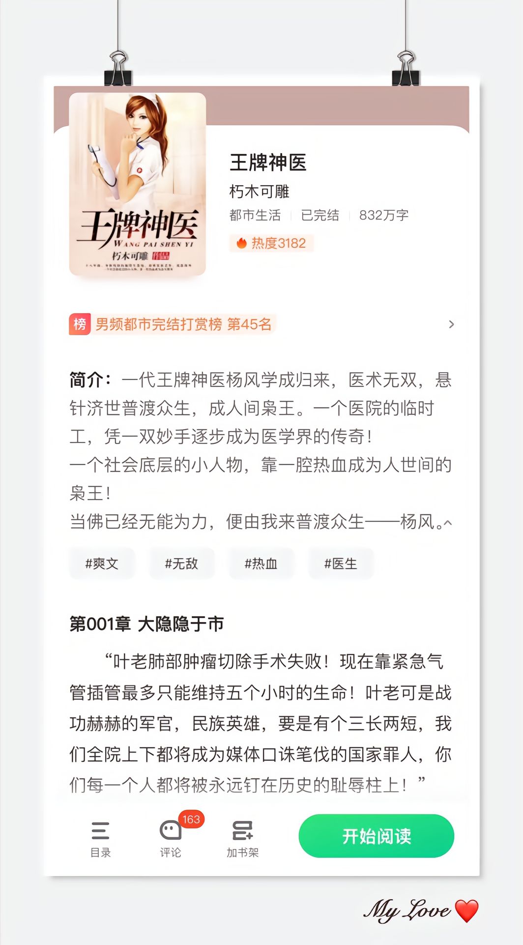 暧昧神医最新章节,暧昧神医最新章节探秘，暧昧神医最新章节探秘，神秘医术与暧昧情感交织的传奇故事